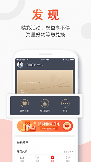 百年人寿一保通app下载安装最新版  v2.0.1图1