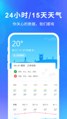 快乐天气免费版  v1.1.1图4