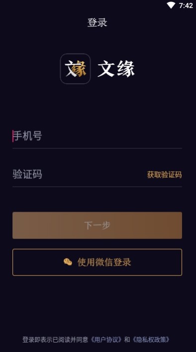 文缘免费版  v1.0.0图3