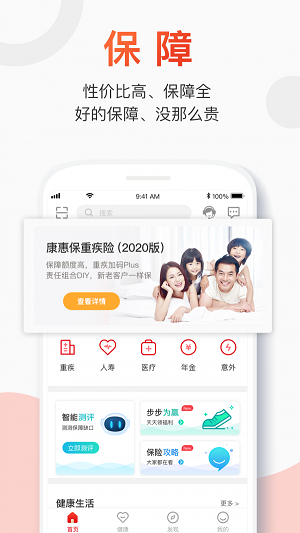 百年人寿一保通app下载安装最新版  v2.0.1图4