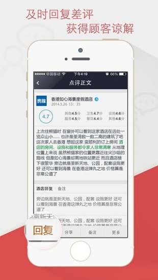 酒店慧评  v1.1.2图3