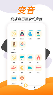 手机免费变声软件下载  v1.1.7图2