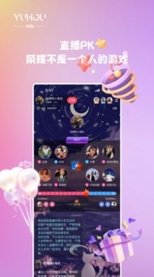 语逅语音下载  v2.3.0图1