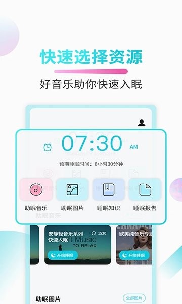 好睡眠  v3.3.2图1