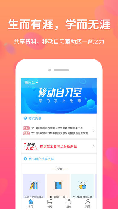 移动自习室  v1.2图1