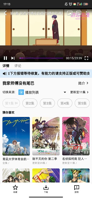 游迷动漫免费版