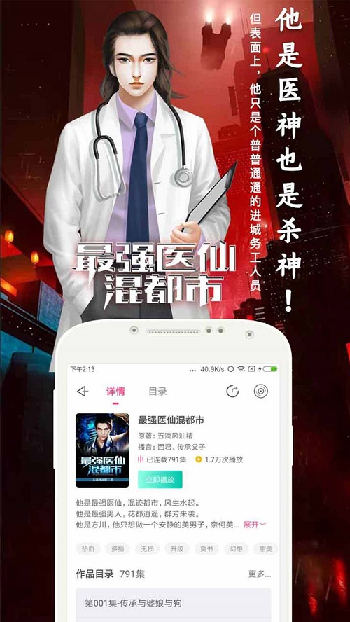 趣听有声小说免费听书  v4.0.4图1