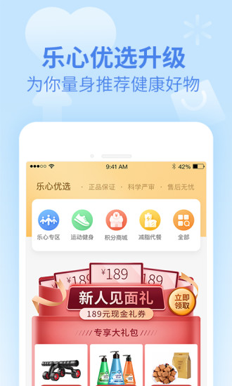 乐心健康下载app  v4.6.1图2