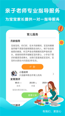 趣早教  v1.0.37图1