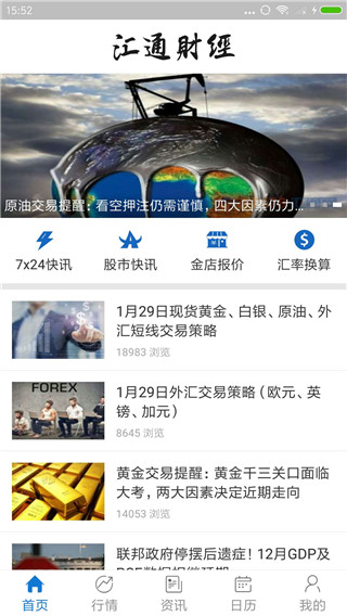 汇通财经app最新版本  v5.0.2图2