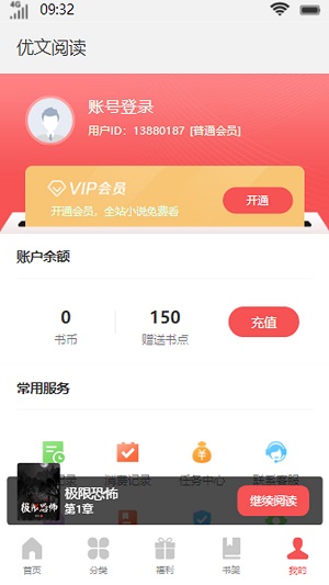 优文阅读app  v1.0.1图2