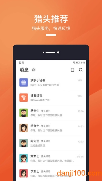 猎聘网手机客户端  v5.61.1图2