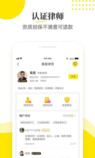 律师侠法律咨询  v8.0.001图2