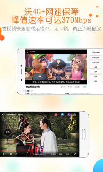 沃视频app  v3.6.3图4