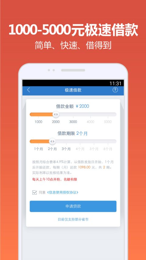 小额快贷安卓版  v4.9.6图2