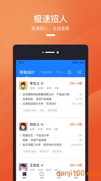 猎聘网手机客户端  v5.61.1图1