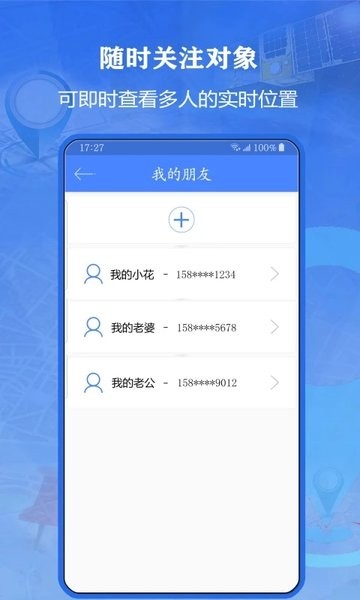 北斗找人  v1.0.6图3