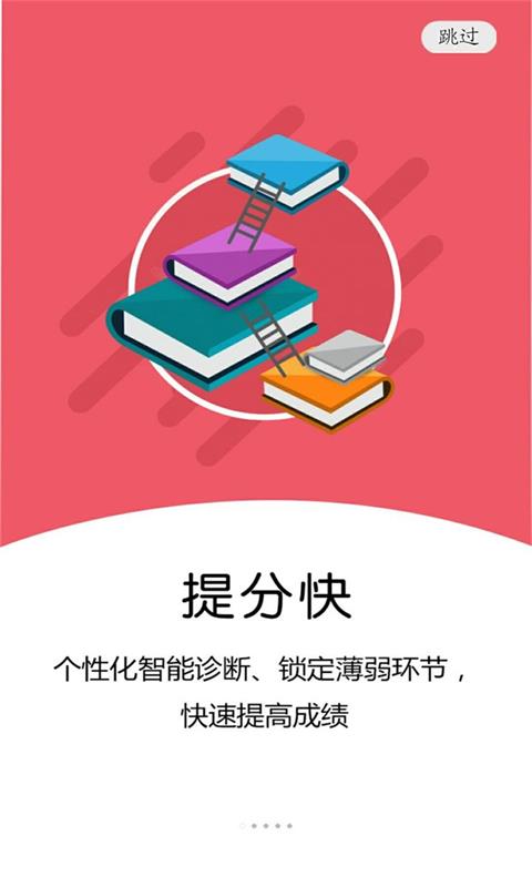 优学提分王  v7.4.2图2