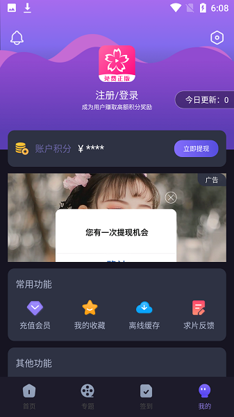 新櫻花動(dòng)漫下載2023  v2.1圖1