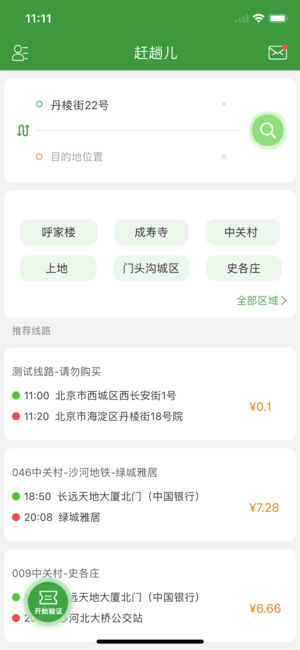 赶趟儿巴士  v1.3.6图1