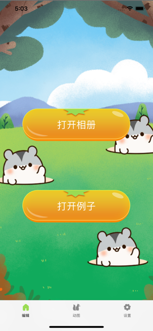 麻薯鼠鼠app  v1.0.0圖1