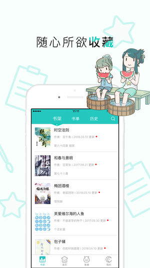 长佩阅读免费版  v2.1.5图3