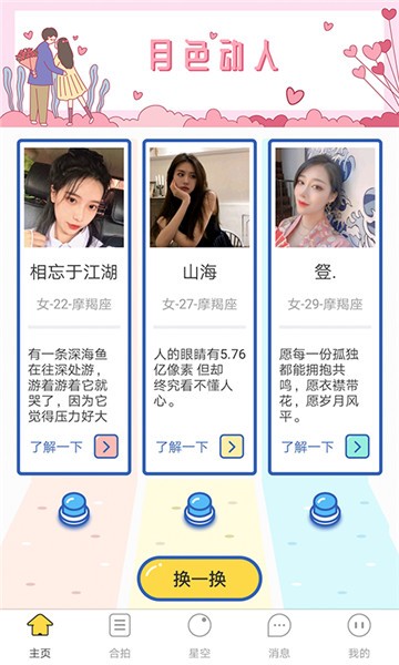 月色交友手機(jī)版  v14.2.10圖1