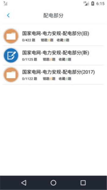 电力安规题库  v1.3.2图3