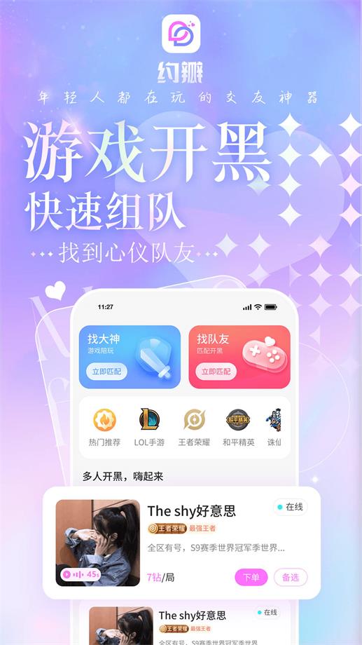 约瓣安卓版  v1.0.1图3