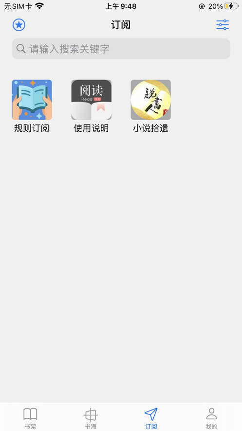 ios源阅读书源  v1.0图2