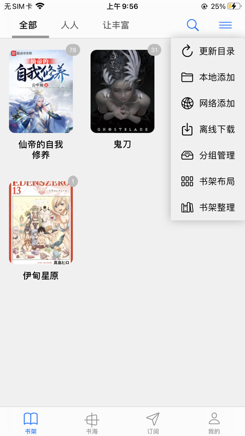 ios源阅读书源  v1.0图1