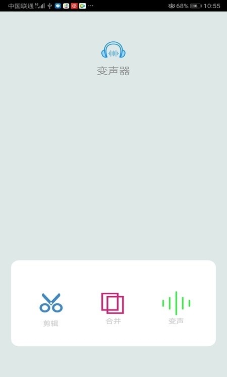 音频剪辑变声器app