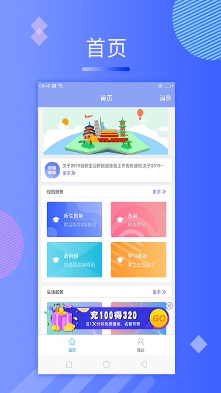 动感校园app  v1.0.0图4