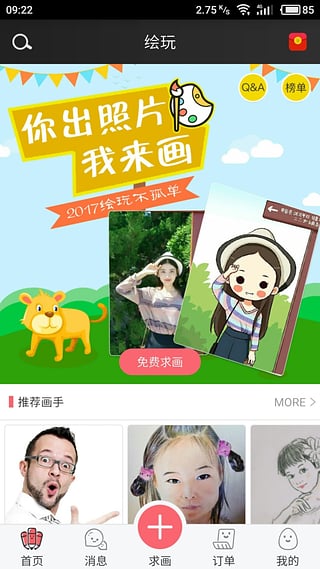 绘玩  v0.9.66图3