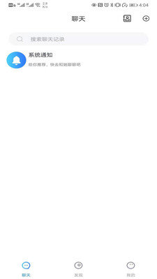 云聊交友app  v1.0.1图2