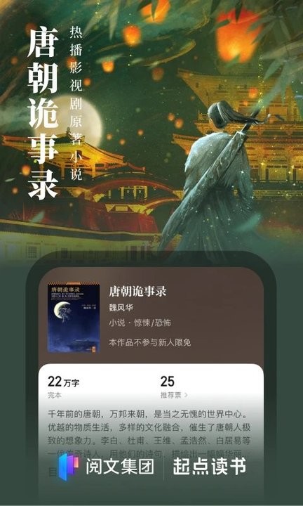 起点小说app破解版免登录  v7.9.277图3