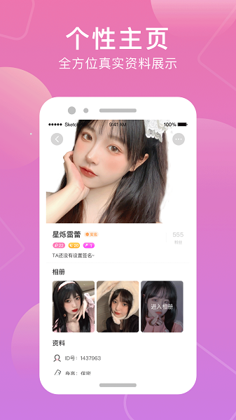 甜觅下载2022  v1.0.21图1