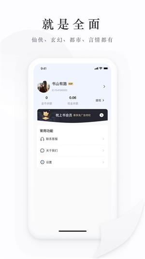 枕上书小说app  v1.0图1