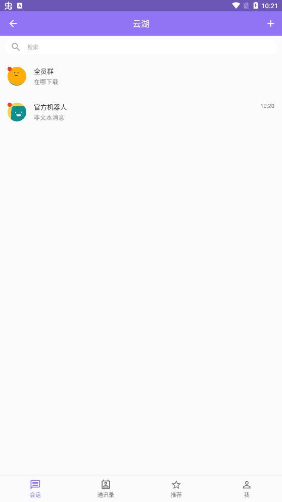 云湖app  v1.0.10图3