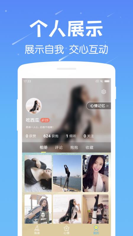 遇见漂流瓶旧版本9.1.3  v6.8图2