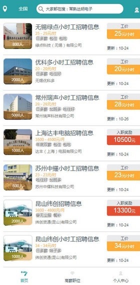 37打工网app下载  v5.3.4图1