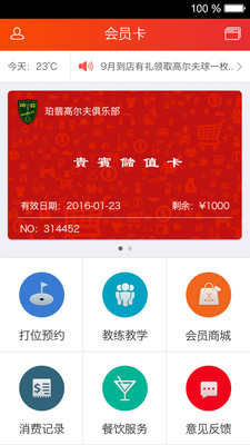 练球宝  v1.0图2