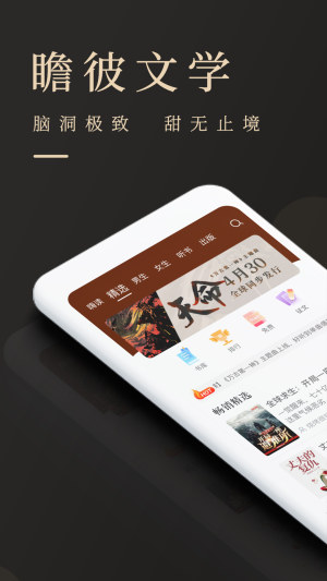 瞻彼文学2024  v1.0.0图1