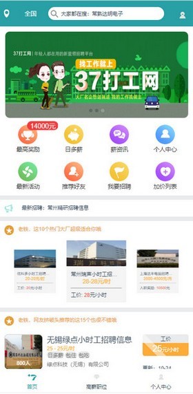 37打工网app下载  v5.3.4图3