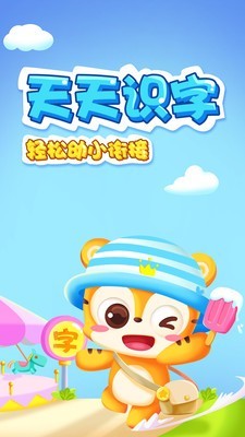 天天识字破解免费版下载  v3.1.5图1