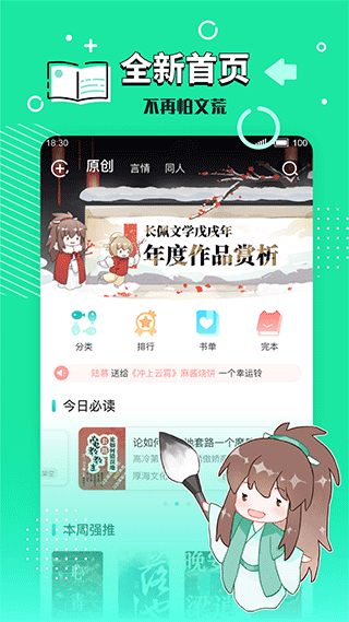 长佩文学小说最新版  v2.4.9图3