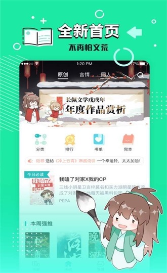 长佩文学城app  v7.23图1