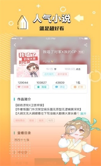 长佩文学城app  v7.23图3