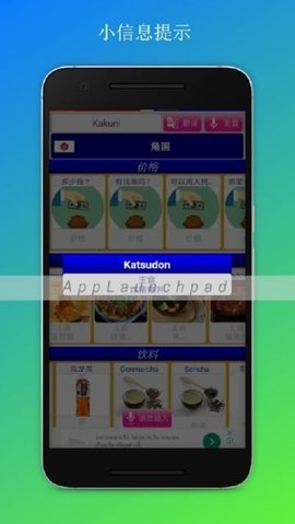 日本旅游翻译  v1.2图3