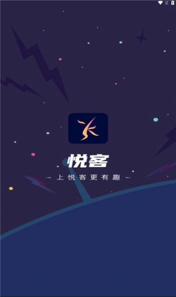 悦客语音安卓下载  v2.1图3